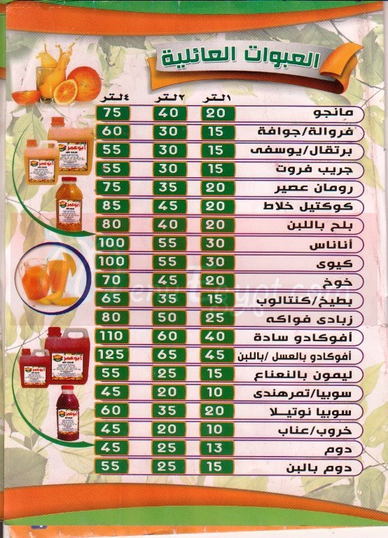 Abo Omar Juices menu Egypt 3